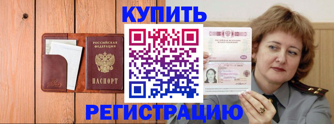 прописка паспорт в Вышнем Волочке