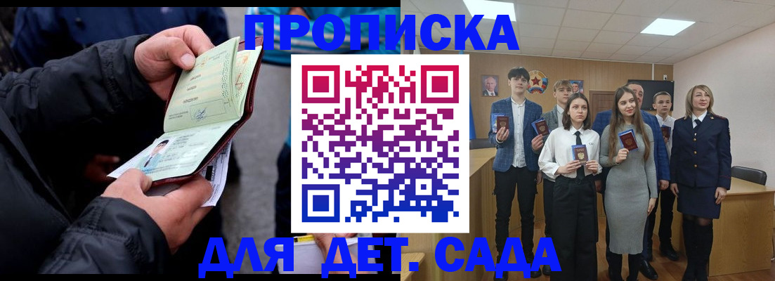 прописка законно в Вышнем Волочке