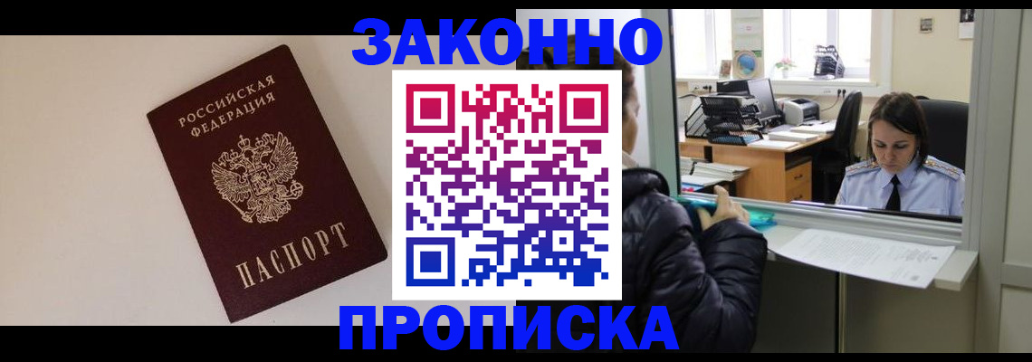 прописка иностранных граждан в Вышнем Волочке